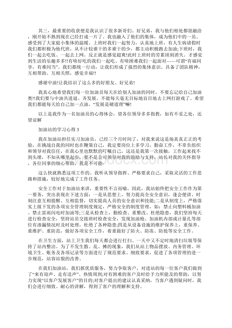 加油站的学习心得5篇.docx_第3页