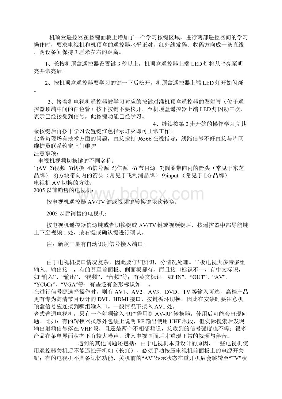 数字电视机顶盒的安装注意事项.docx_第2页