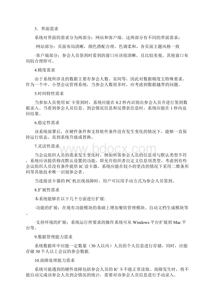 会议管理系统需求说明书.docx_第3页