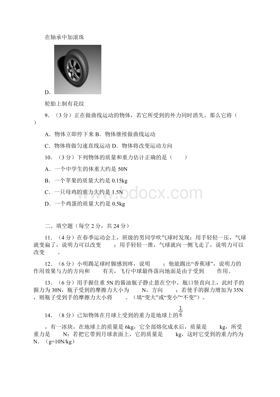 八年级物理下册月考试题含答案 3.docx_第3页