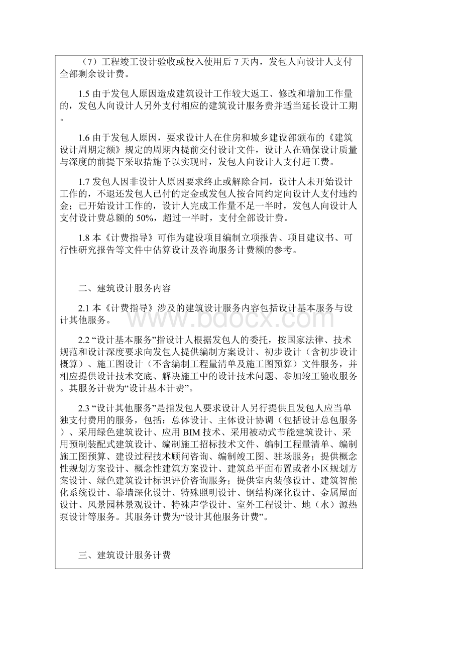 建筑规划设计收费标准.docx_第2页