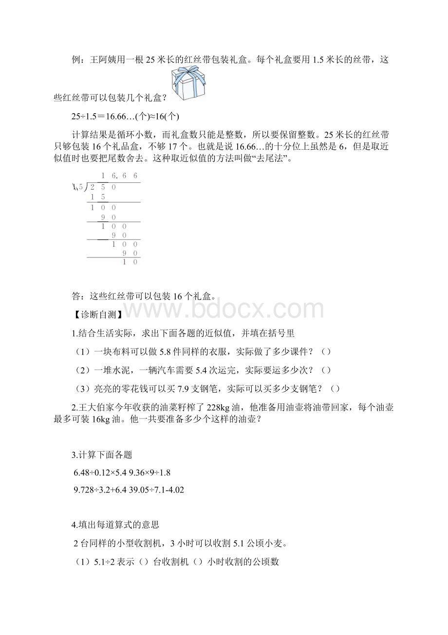 人教版同步教参数学五年级上册小数除法解决问题.docx_第3页