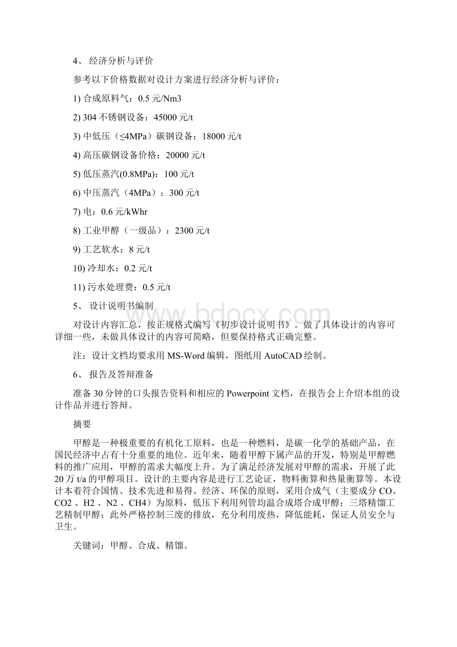 年产20万吨煤制甲醇生产工艺初步设计可行性报告.docx_第3页