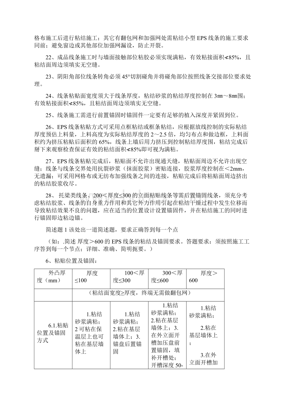 EPS线条知识题库.docx_第3页