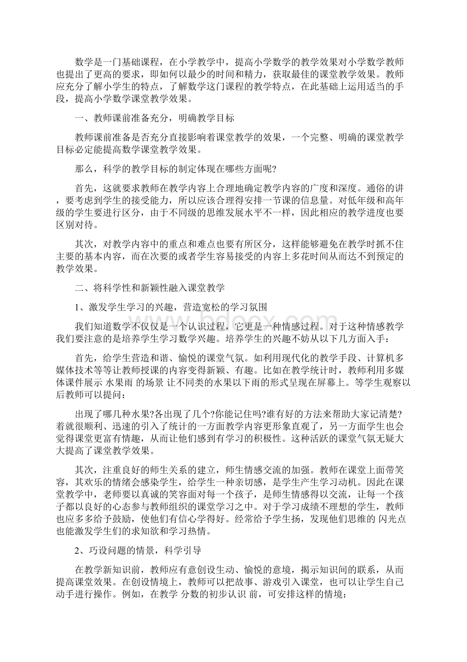 数学教育叙事范文.docx_第3页