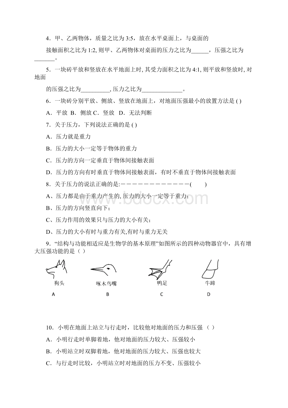 第十四章《压强和浮力》全套导学案人教版物理九年级.docx_第3页