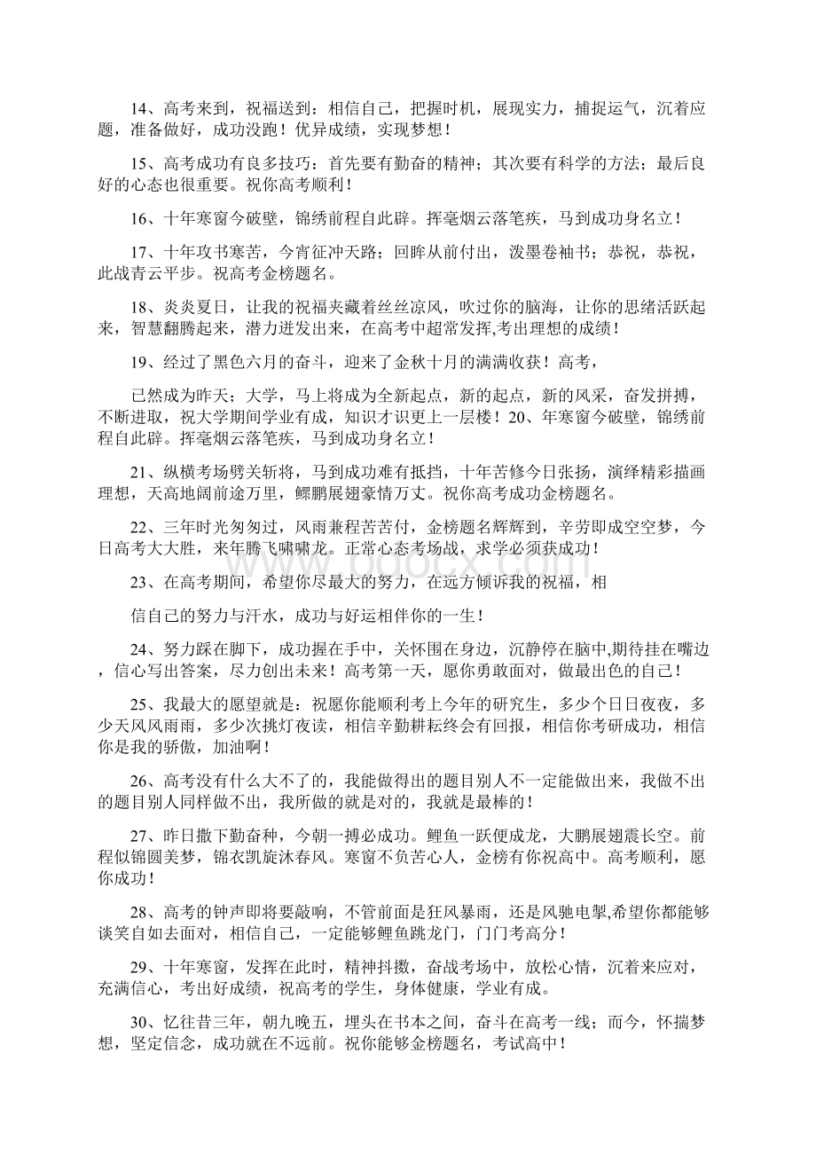 100句给高三加油的话.docx_第2页