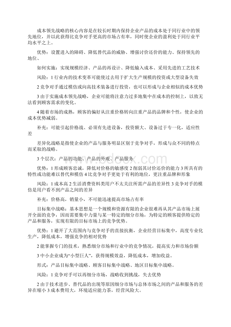 企业战略管理知识点整理.docx_第3页