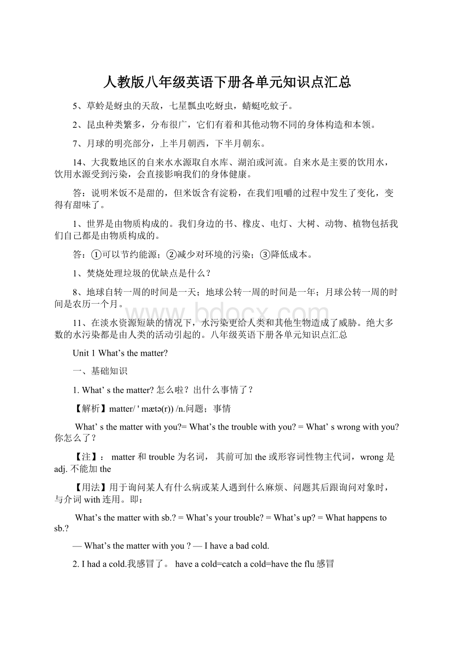 人教版八年级英语下册各单元知识点汇总.docx_第1页