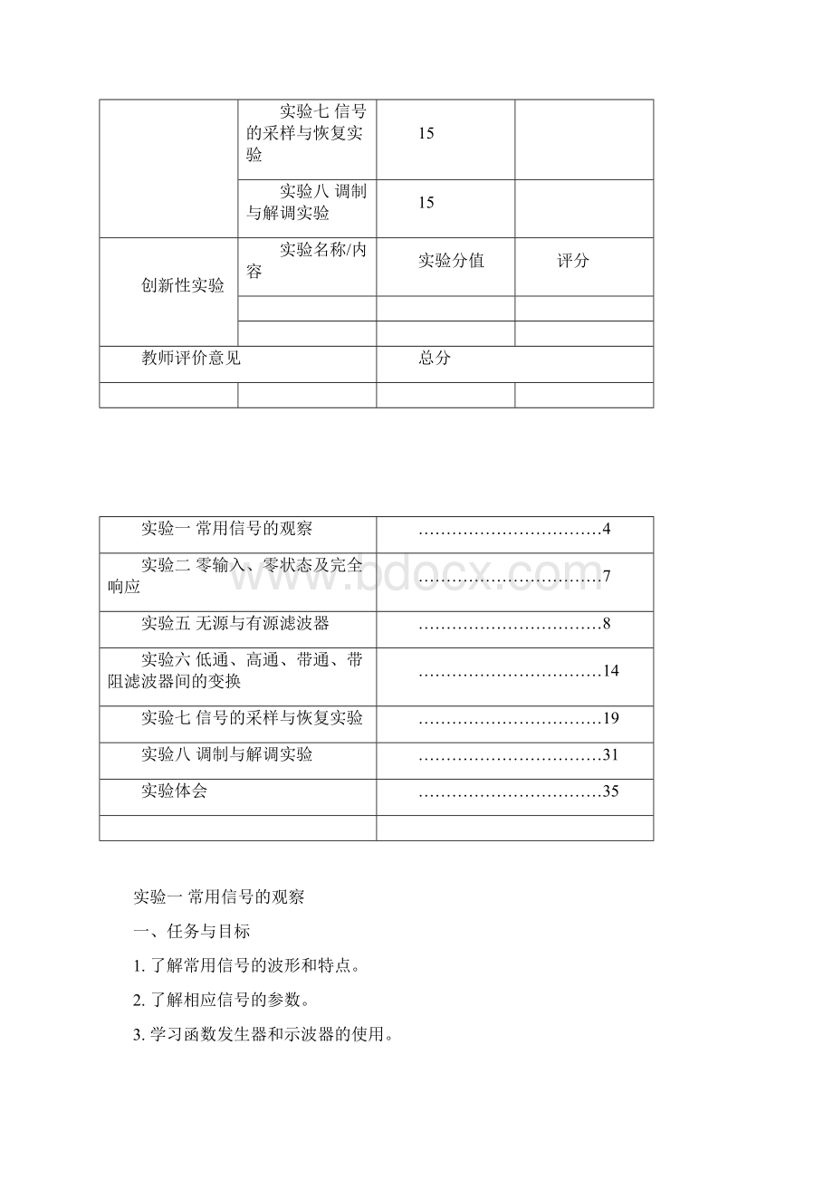 信号与系统综合实验报告.docx_第2页