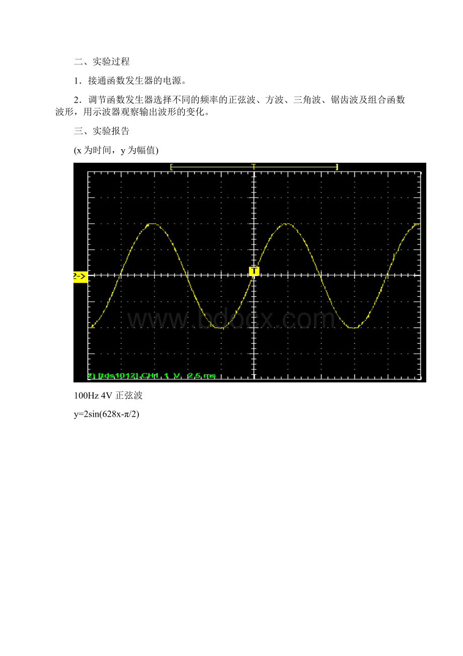 信号与系统综合实验报告.docx_第3页