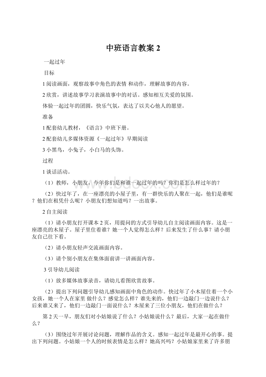 中班语言教案 2.docx