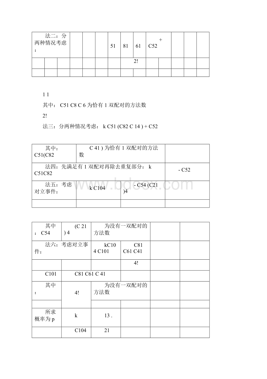 概率论与数理统计答案docx.docx_第3页