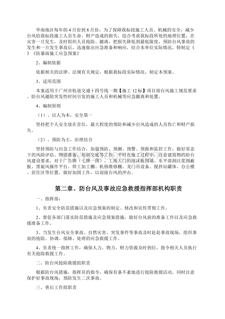 防台风措施及应急预案.docx_第2页