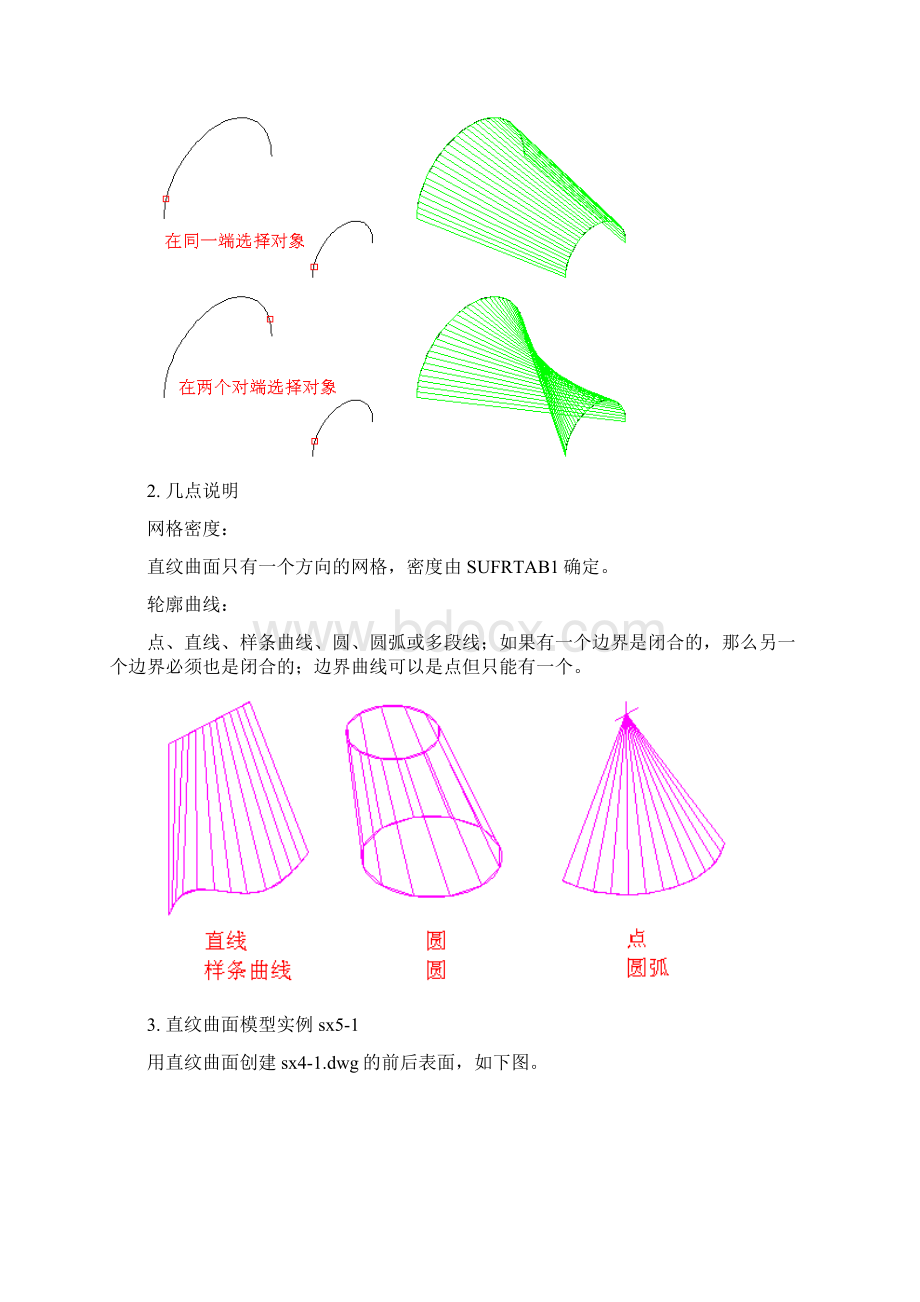 AutoCAD 三维第5次课.docx_第2页