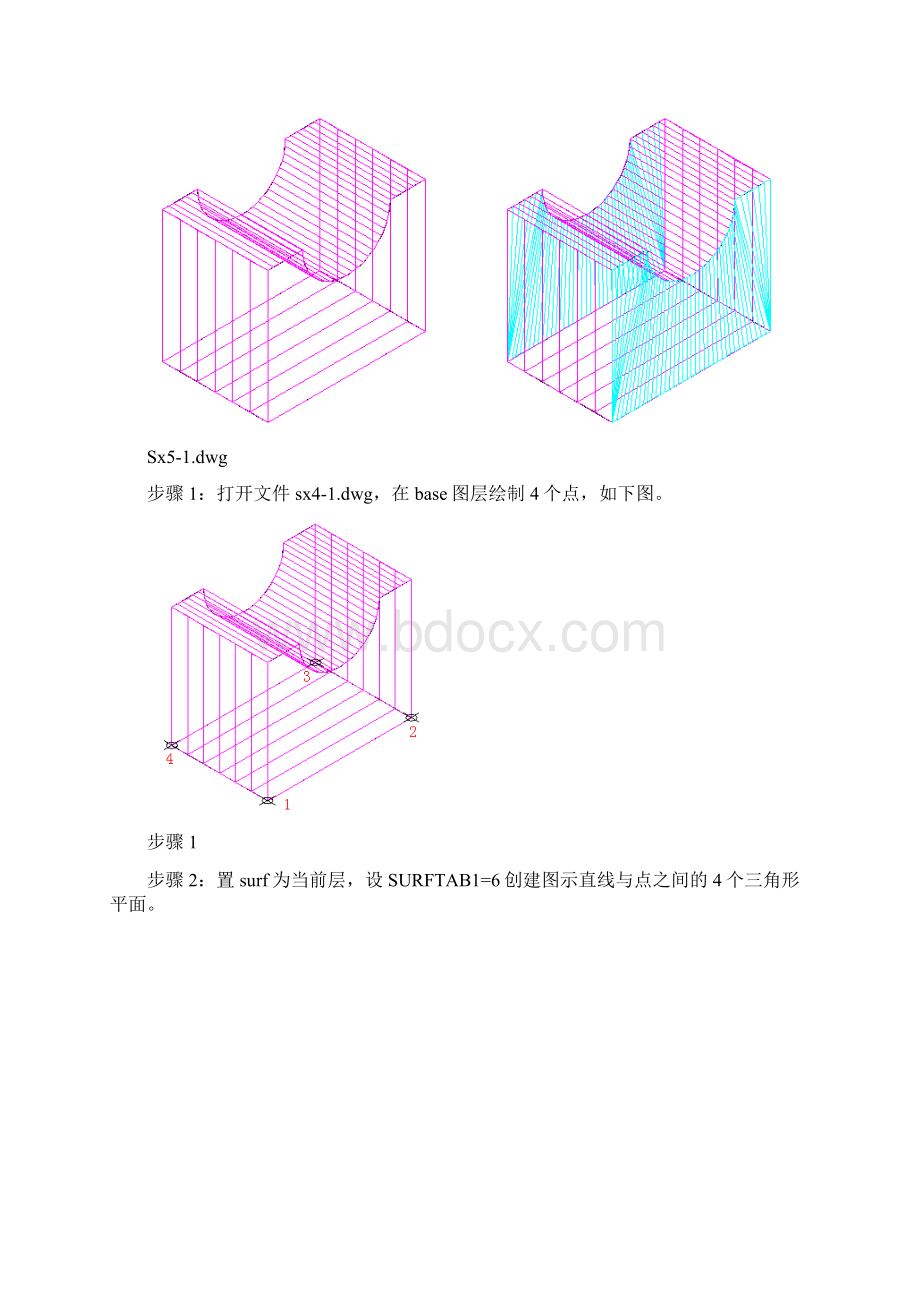 AutoCAD 三维第5次课.docx_第3页