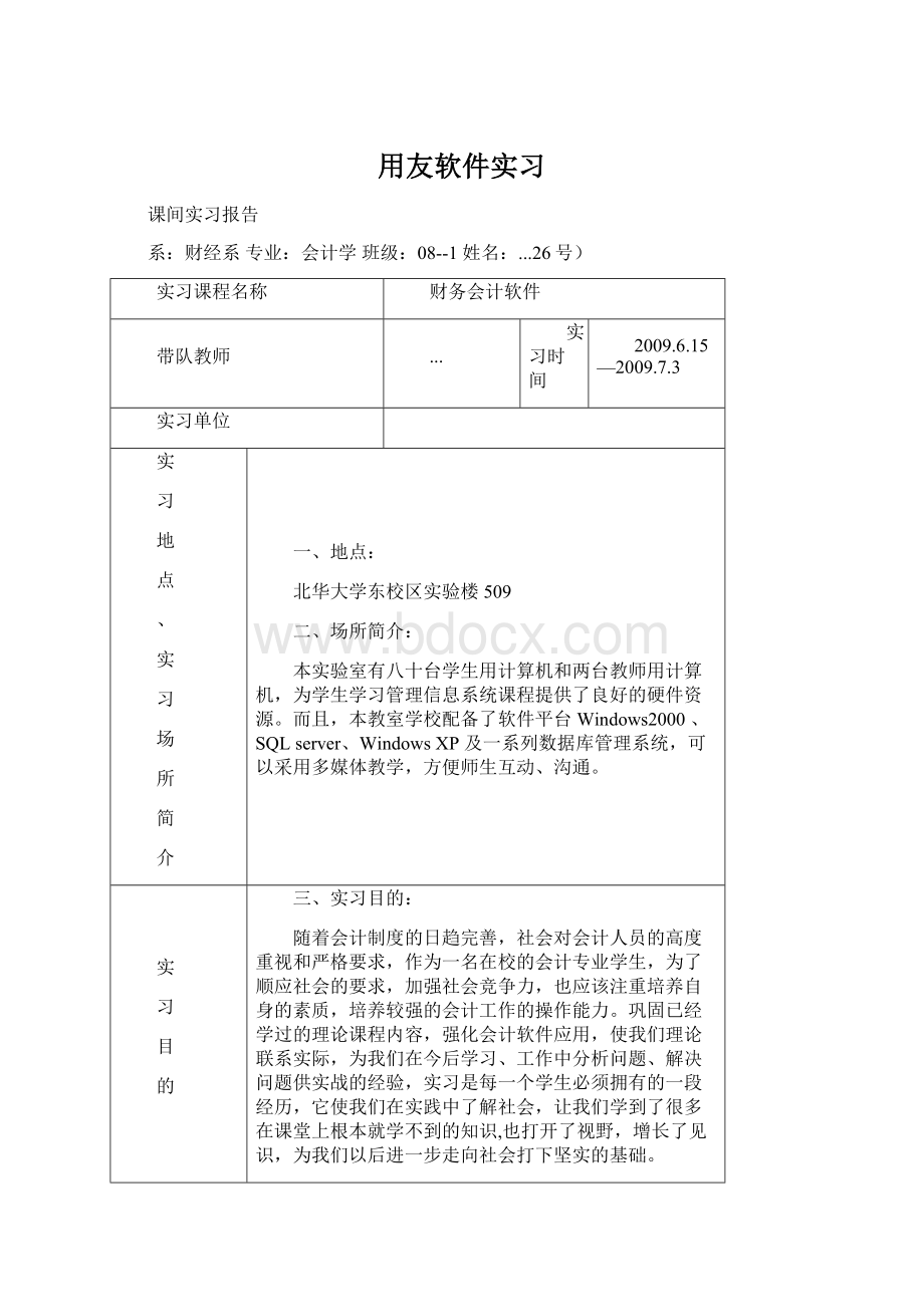 用友软件实习.docx_第1页