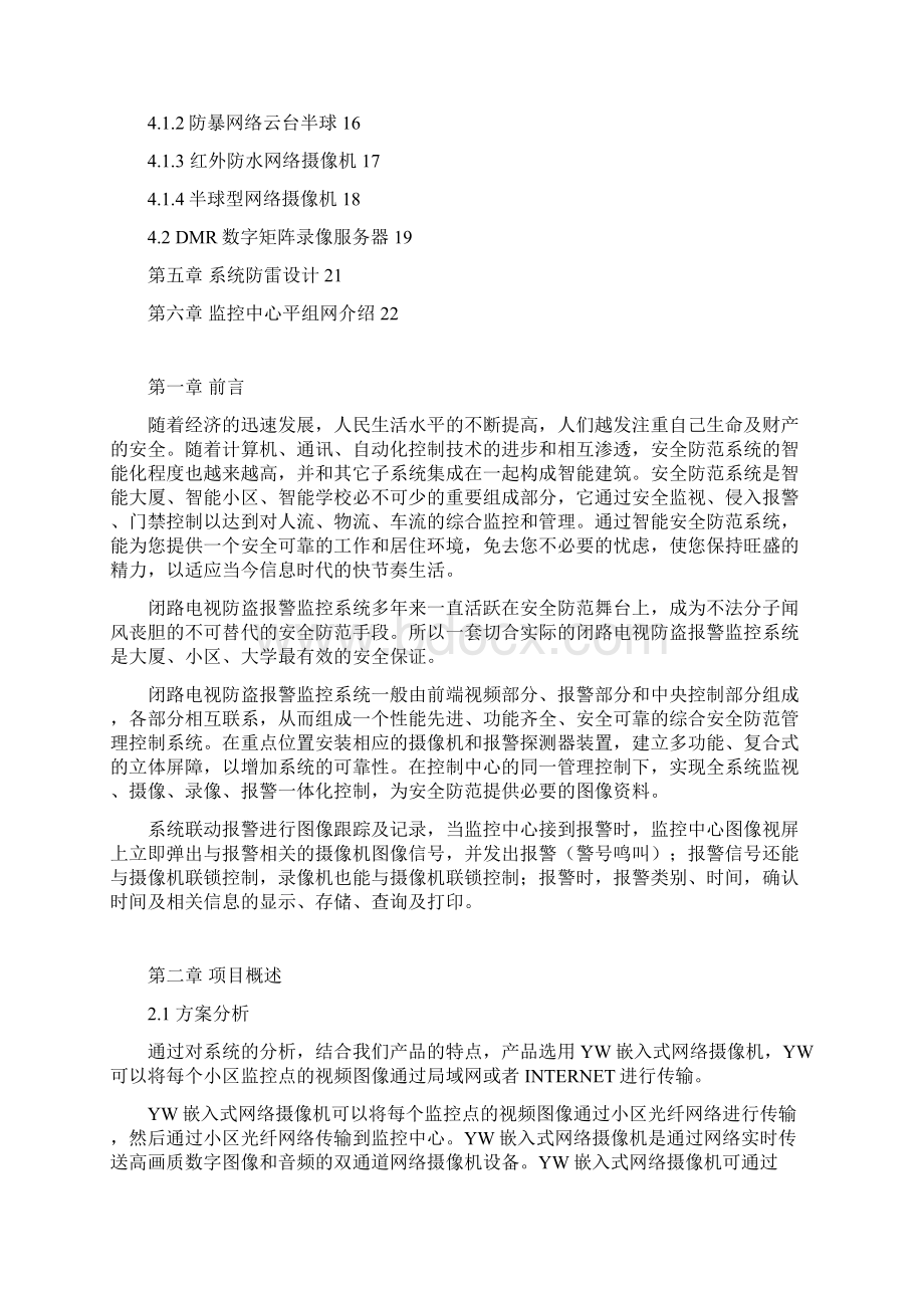 091945小区数字高清网络监控系统设计方案.docx_第2页