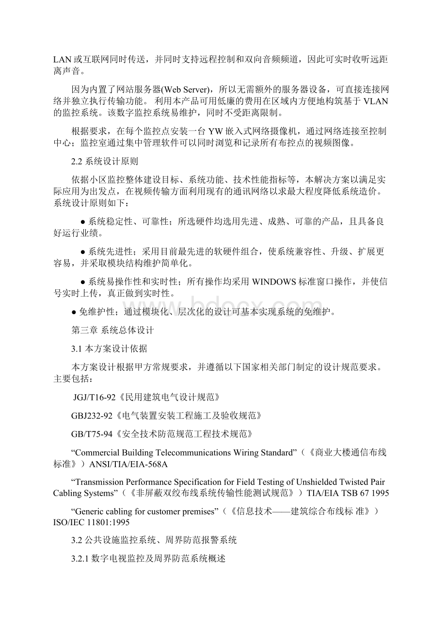 091945小区数字高清网络监控系统设计方案.docx_第3页