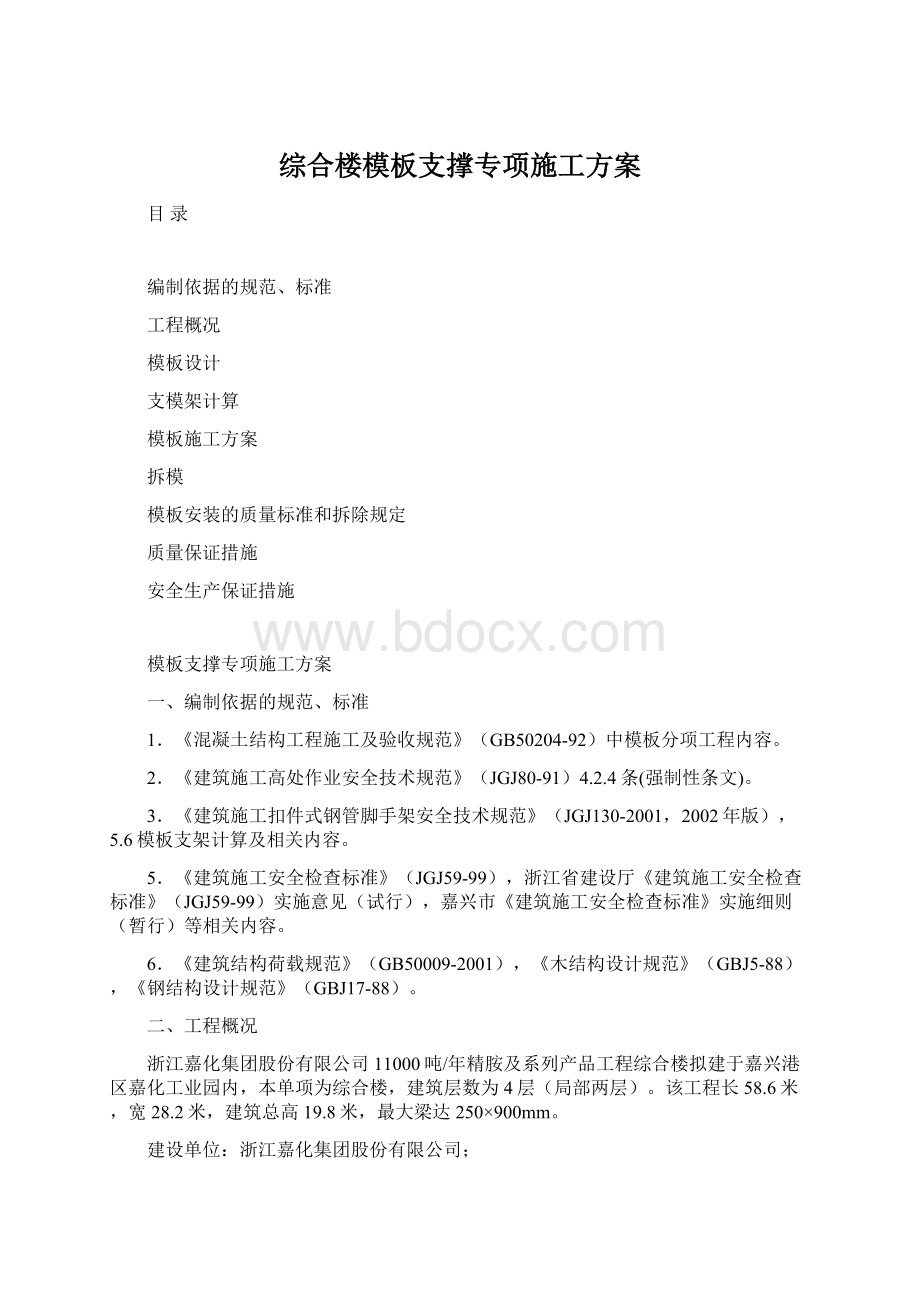 综合楼模板支撑专项施工方案.docx_第1页