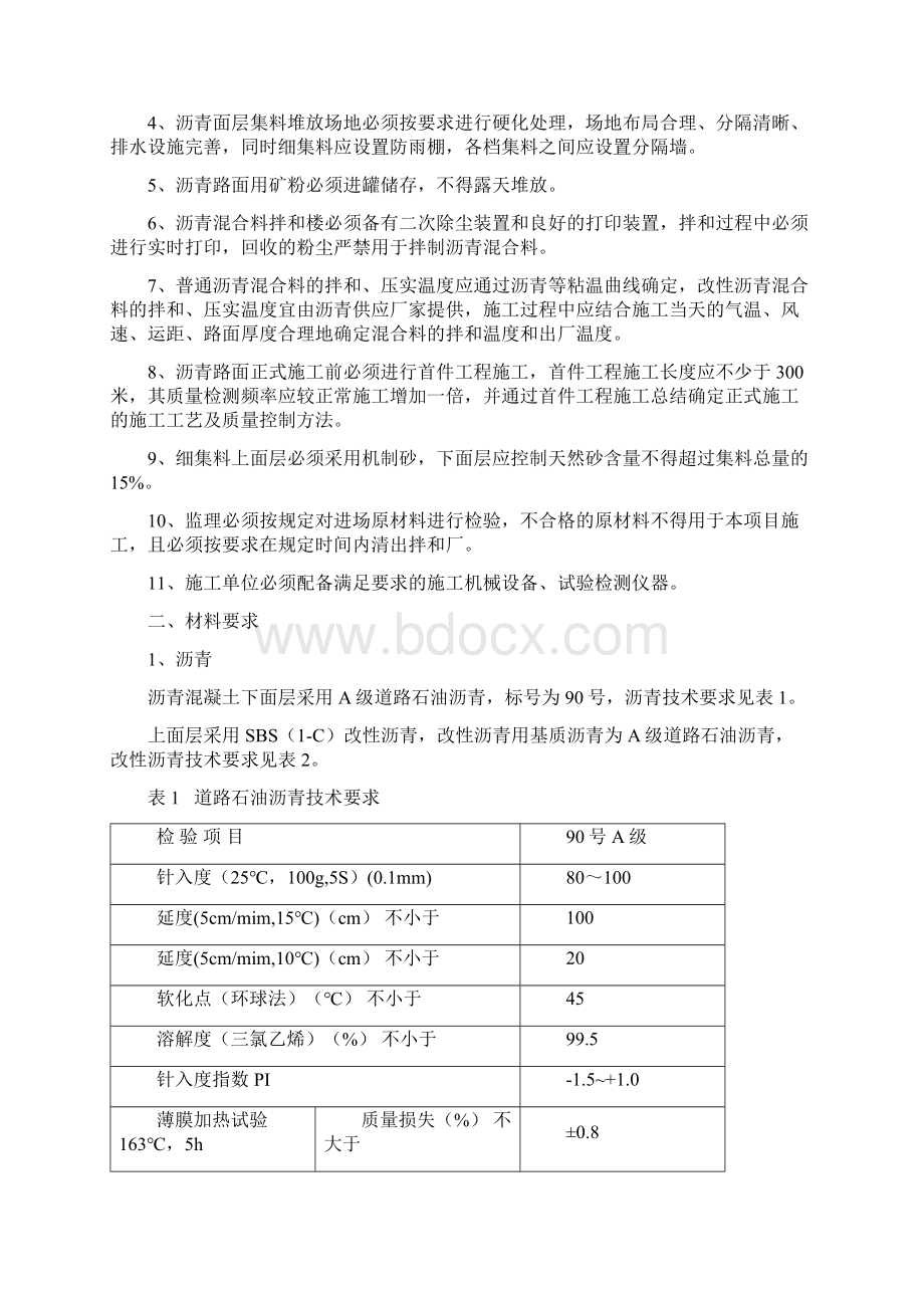 整理沥青混凝土面层监理实施细则.docx_第3页