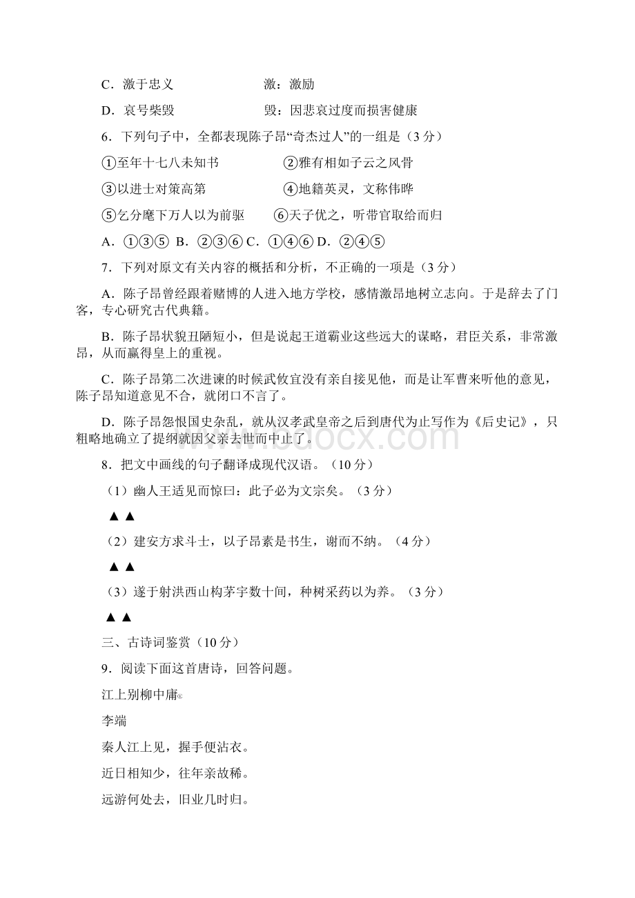 高三考前信息卷语文试题.docx_第3页