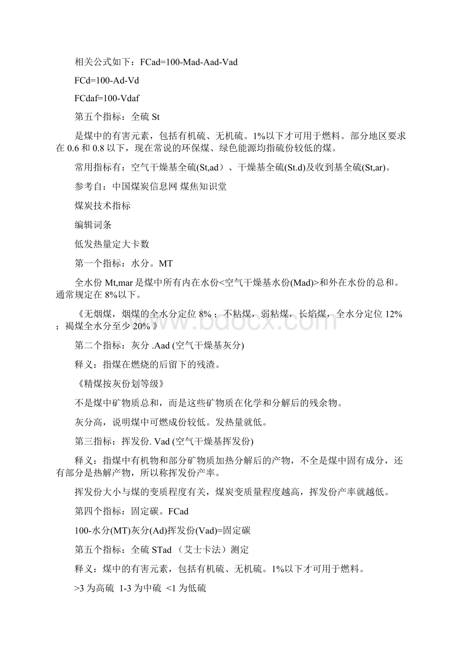 煤炭五大常用指标.docx_第2页