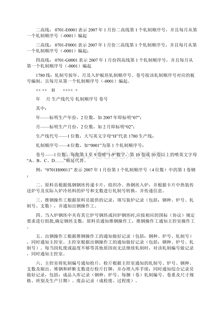 轧钢厂工艺质量管理制度.docx_第2页