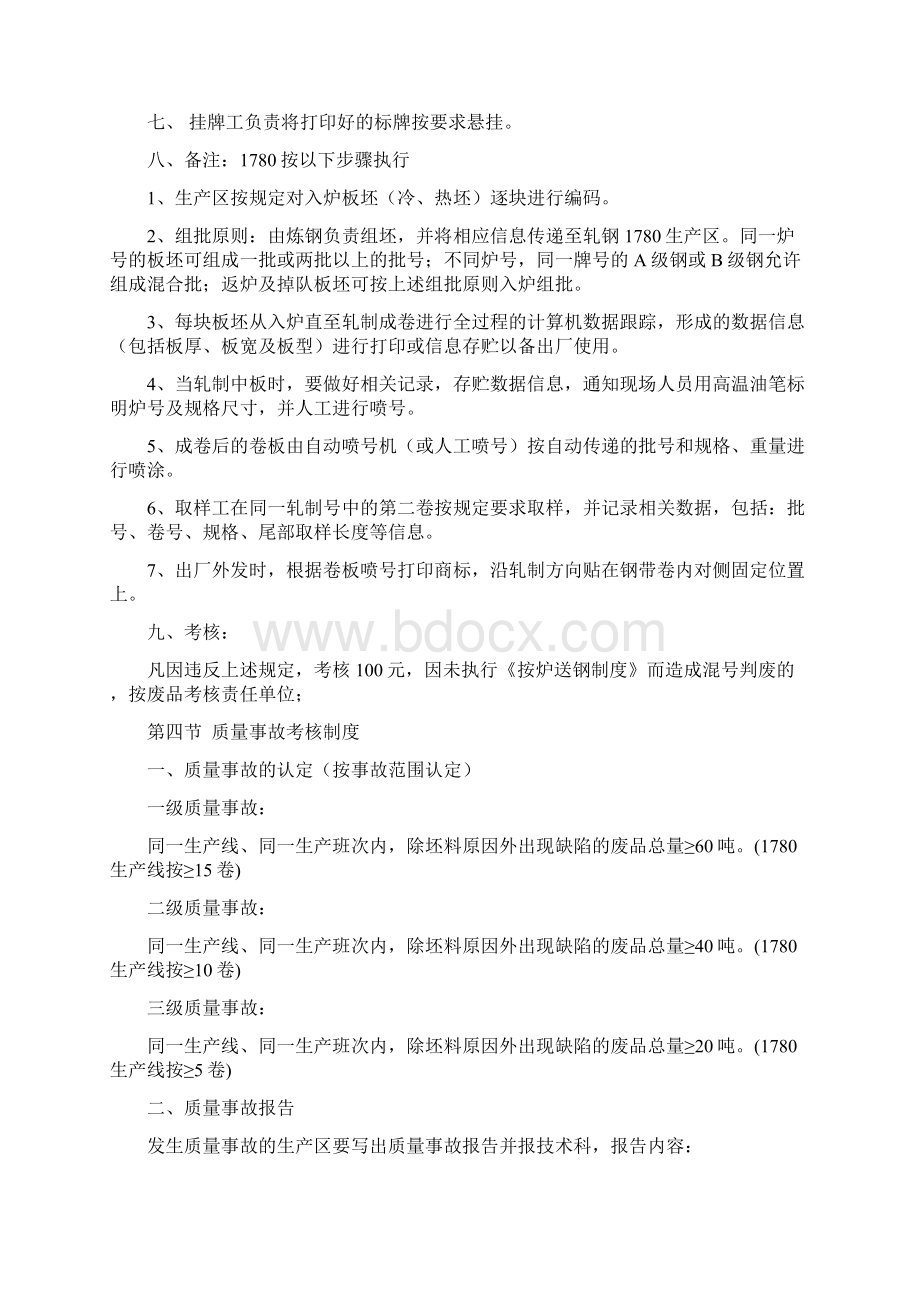 轧钢厂工艺质量管理制度.docx_第3页