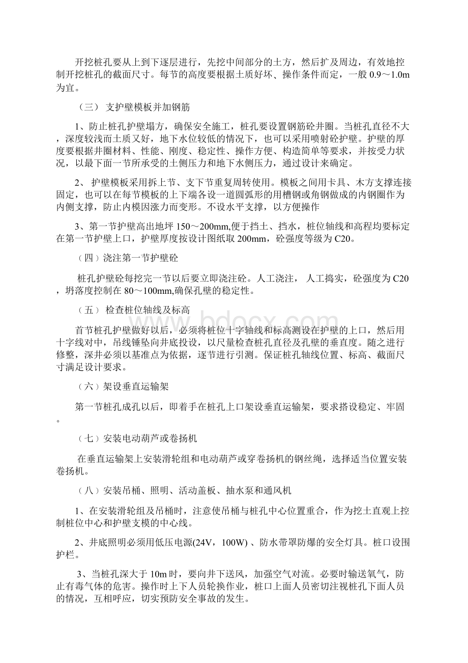 人工挖孔桩基础专项施工方案新版.docx_第2页