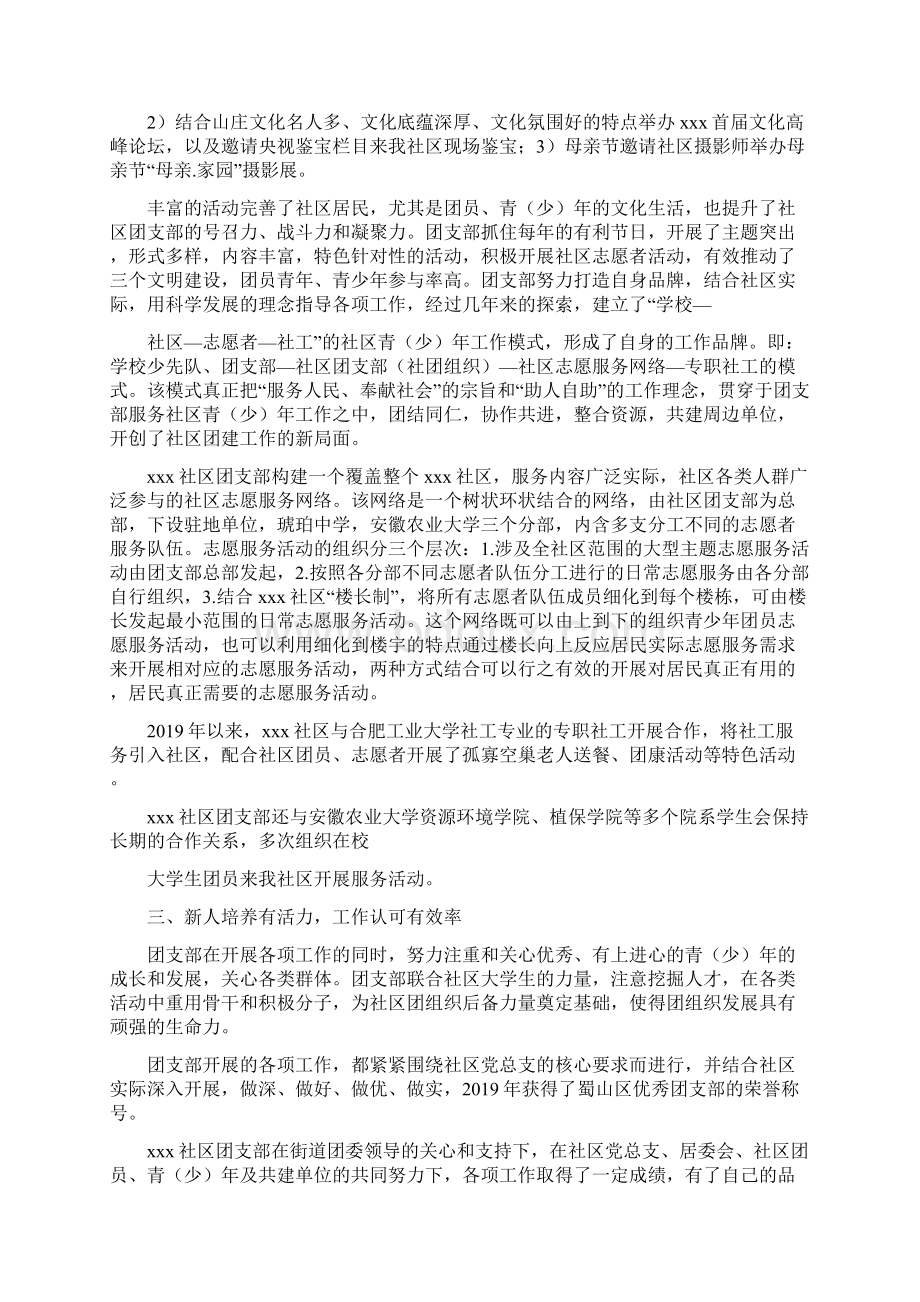 红旗团支部汇报材料精选多篇.docx_第2页