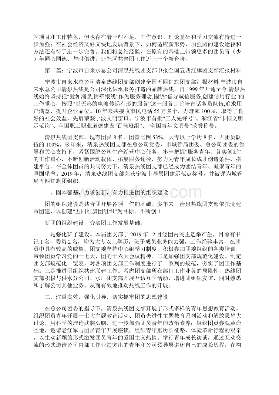 红旗团支部汇报材料精选多篇.docx_第3页