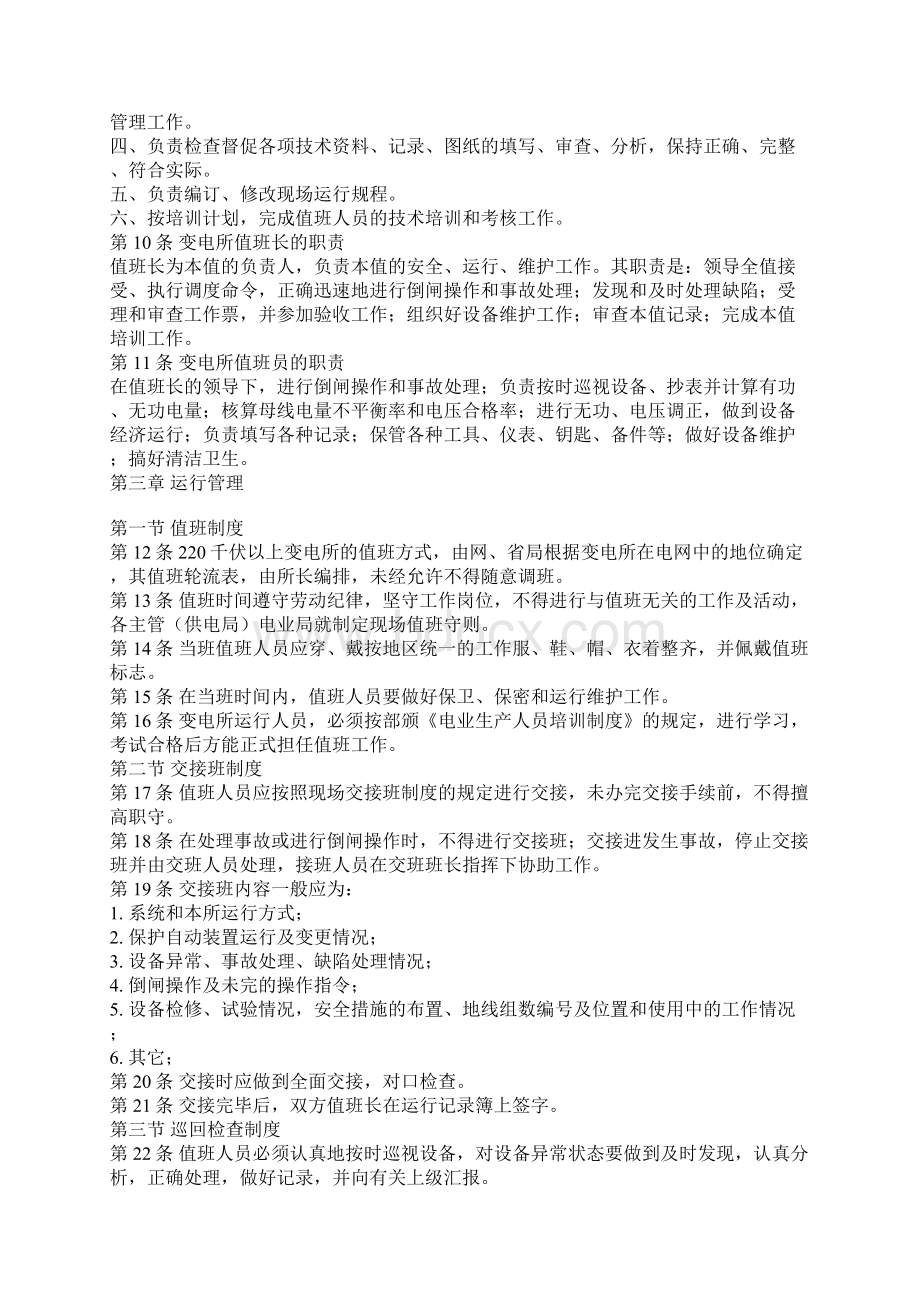 变电所常规运行管理制度汇编.docx_第2页