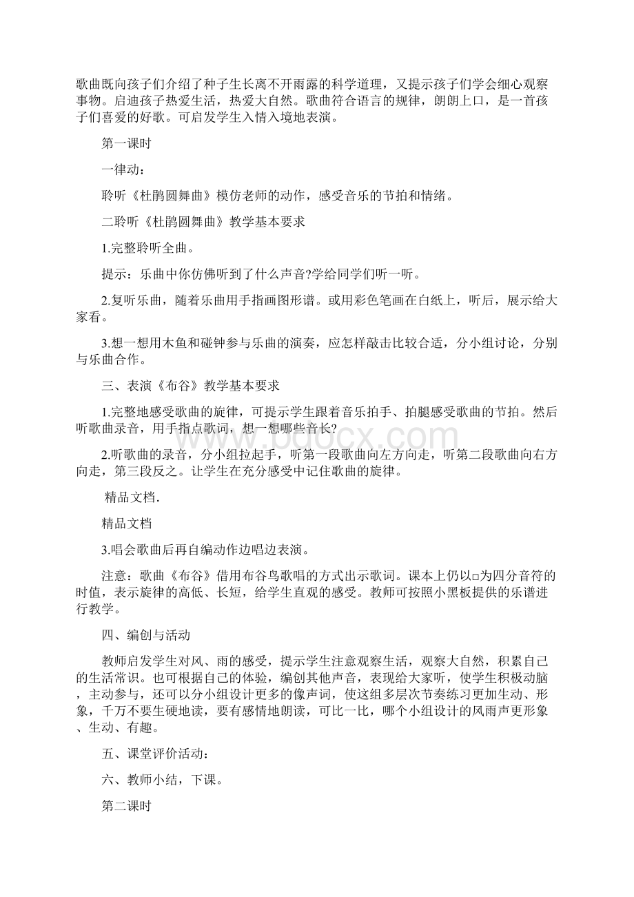 最新人音版一年级音乐课教案下册教案含反思.docx_第3页