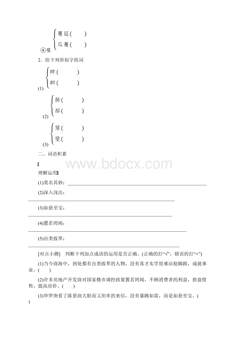 粤教版高中语文必修一第二单元第5课华罗庚含答案.docx_第2页