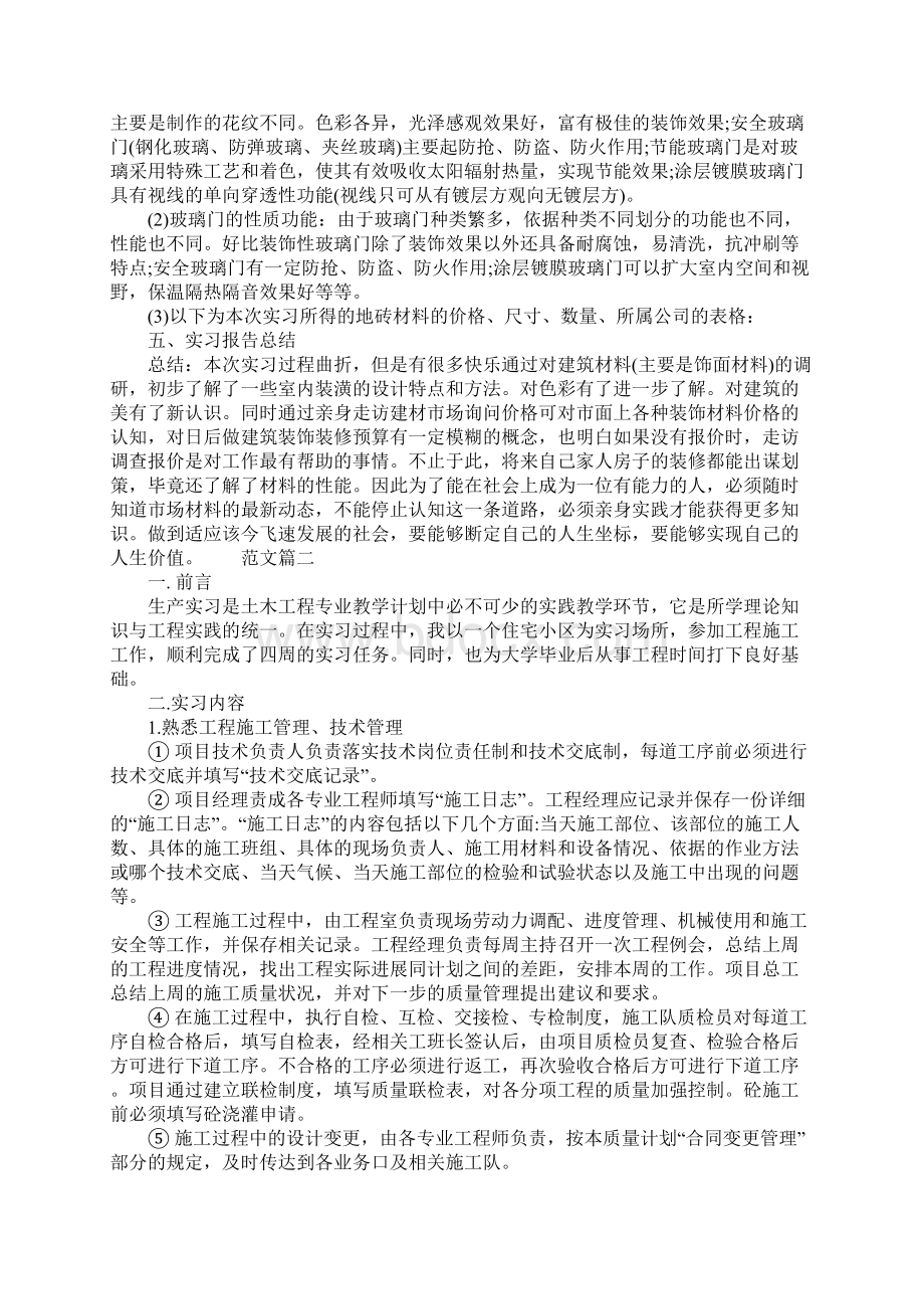 建筑材料实训报告.docx_第3页