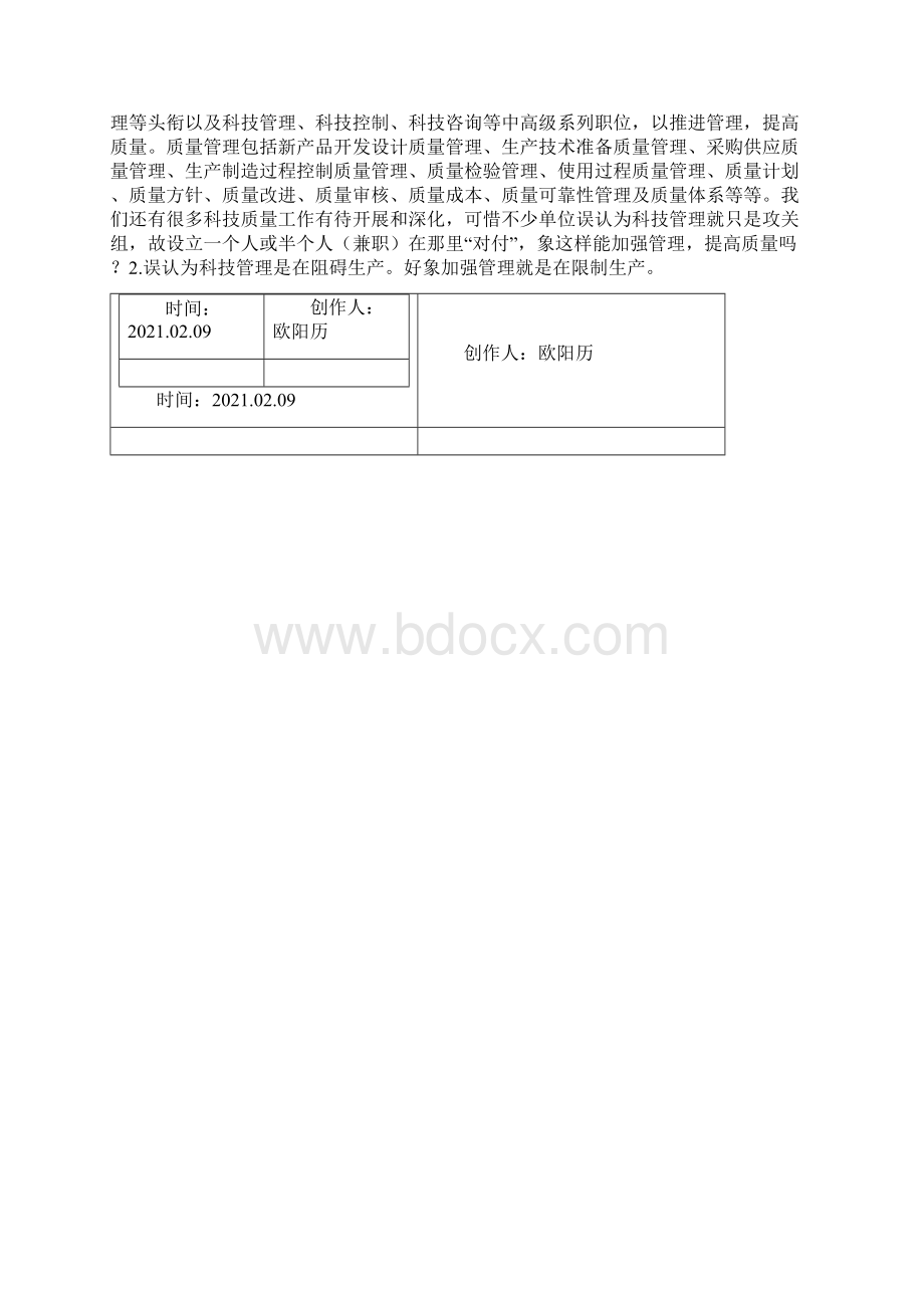 中国大型企业集团科技发展战略研究与探索之欧阳历创编.docx_第2页