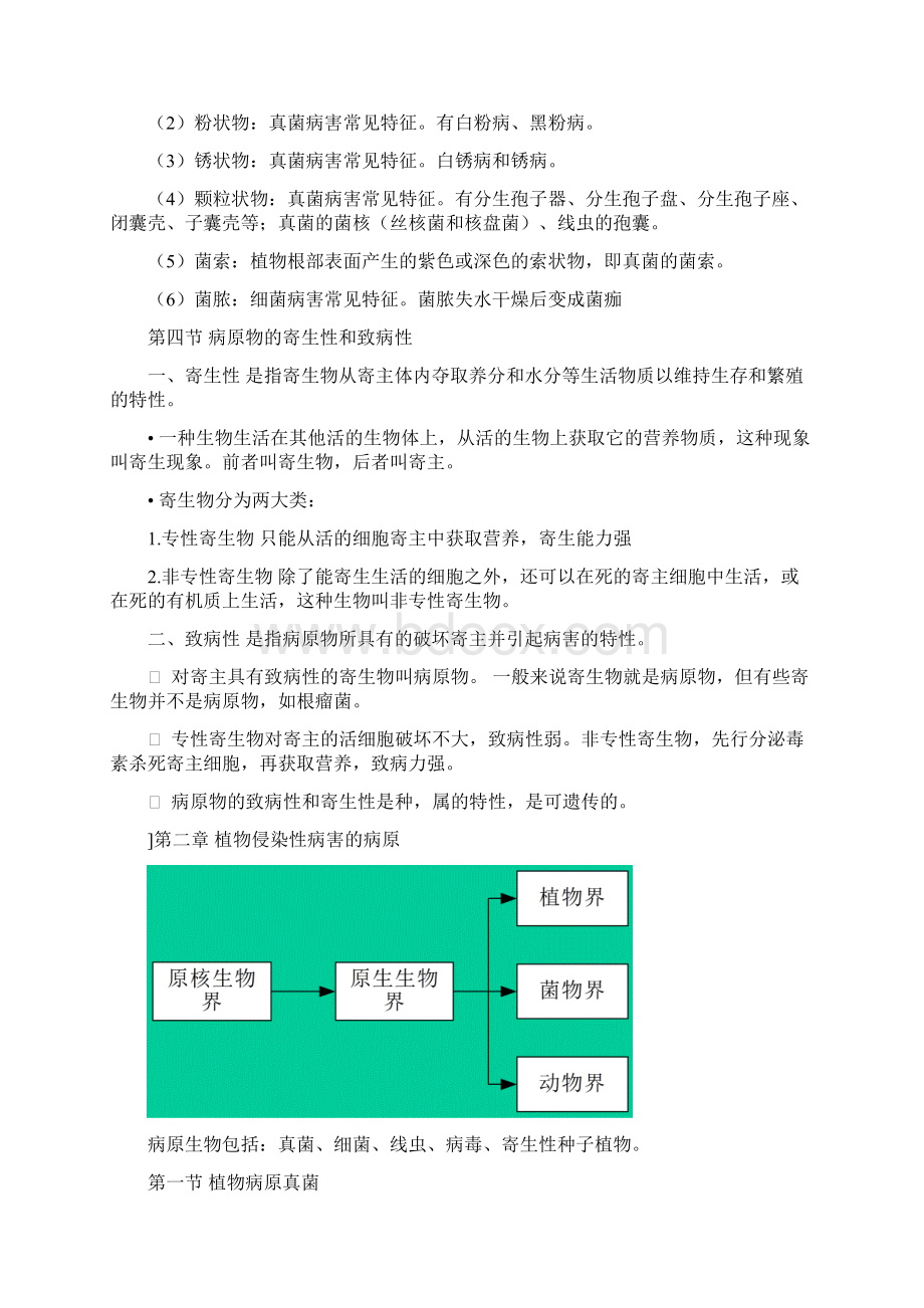 最新植物病理学整理.docx_第3页