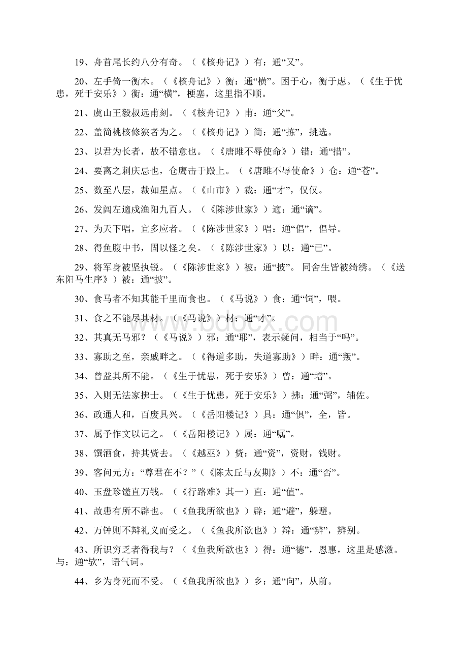 中考语文之初中文言文字词汇总.docx_第2页