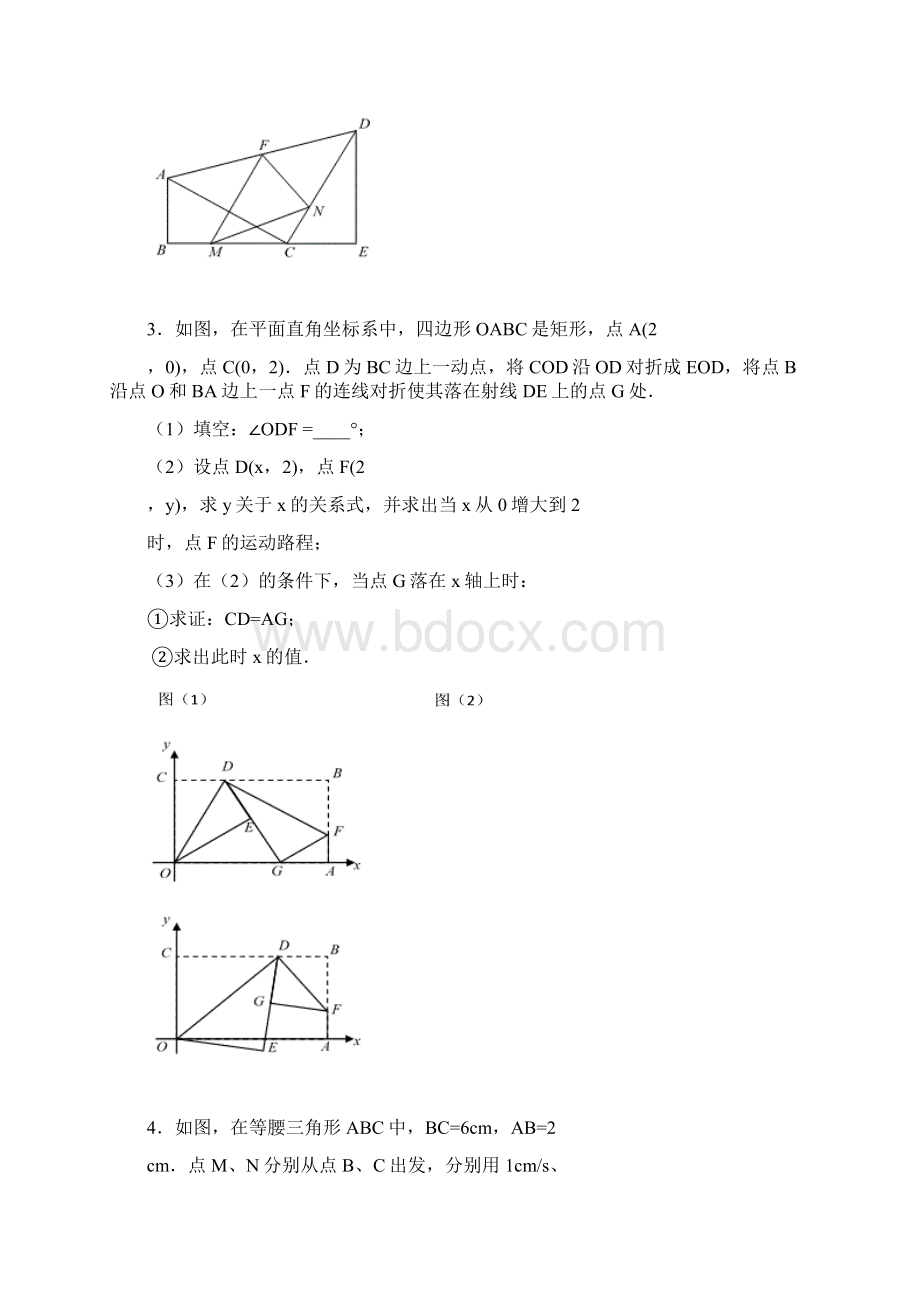 中考数学课程压轴题之代数与几何综合题.docx_第2页
