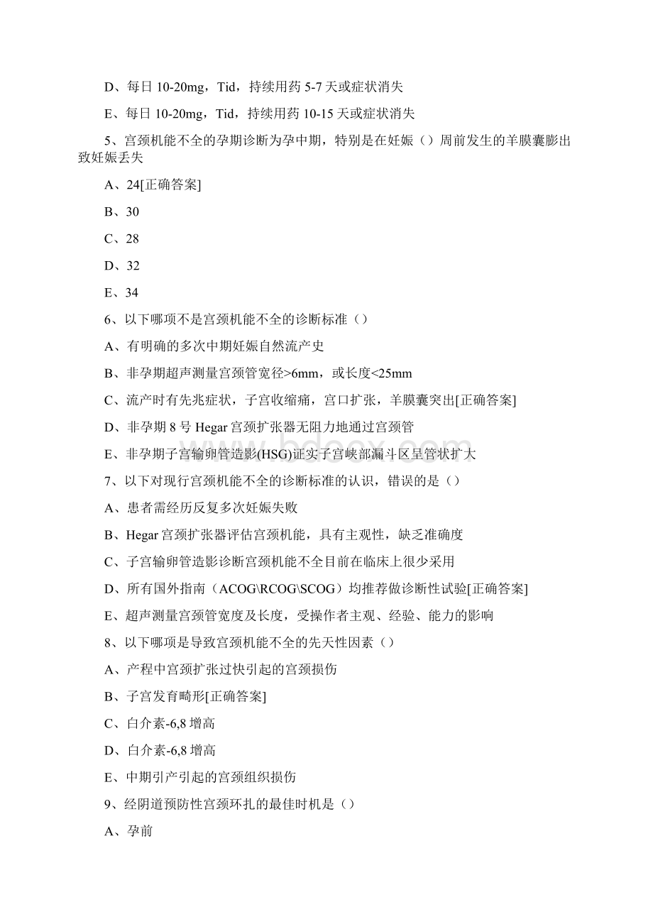 宫颈机能不全孕前及孕期管理711华医网继续教育答案.docx_第2页