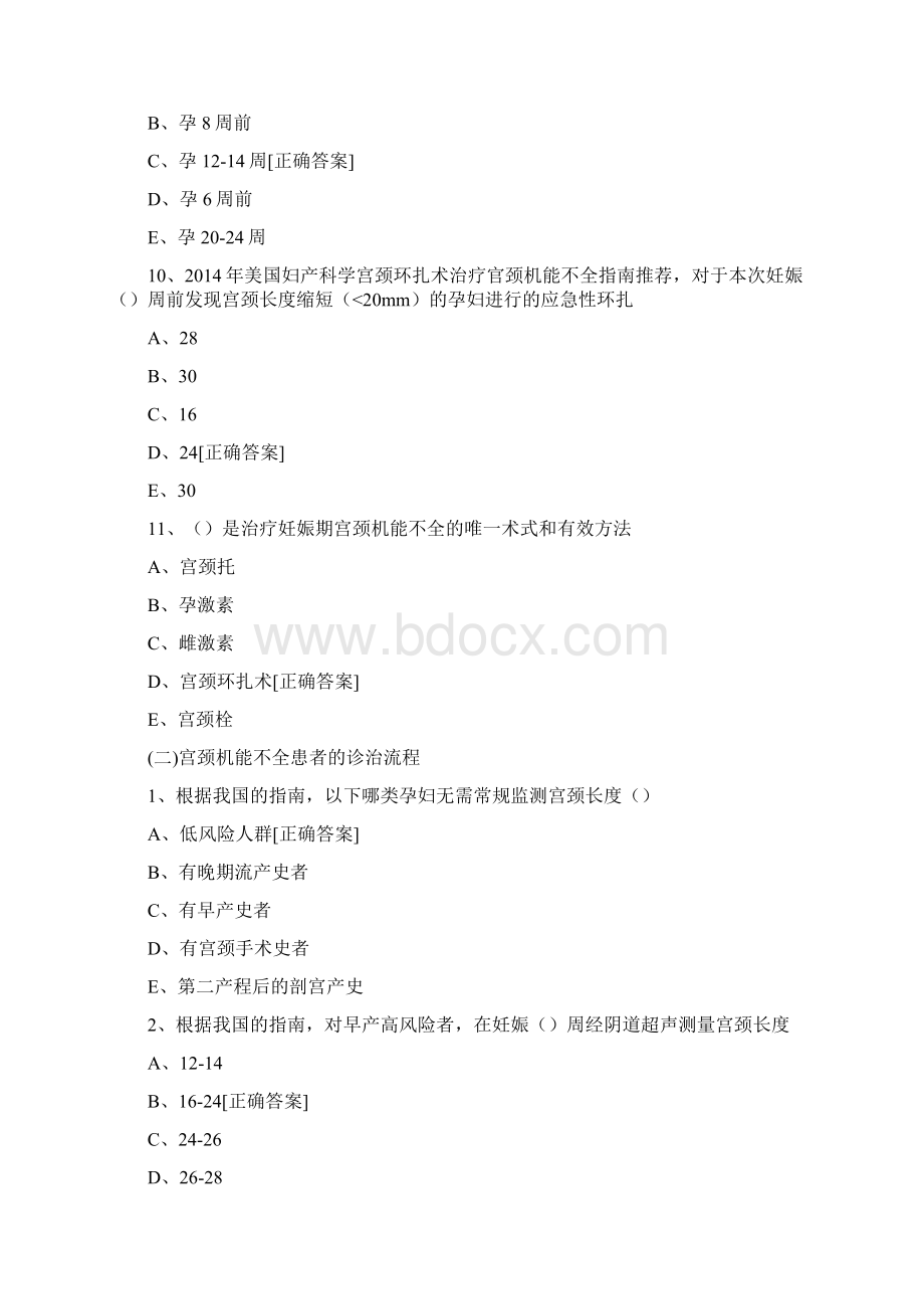 宫颈机能不全孕前及孕期管理711华医网继续教育答案.docx_第3页