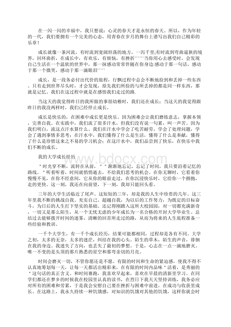 我的大学成长经历范文8篇.docx_第3页