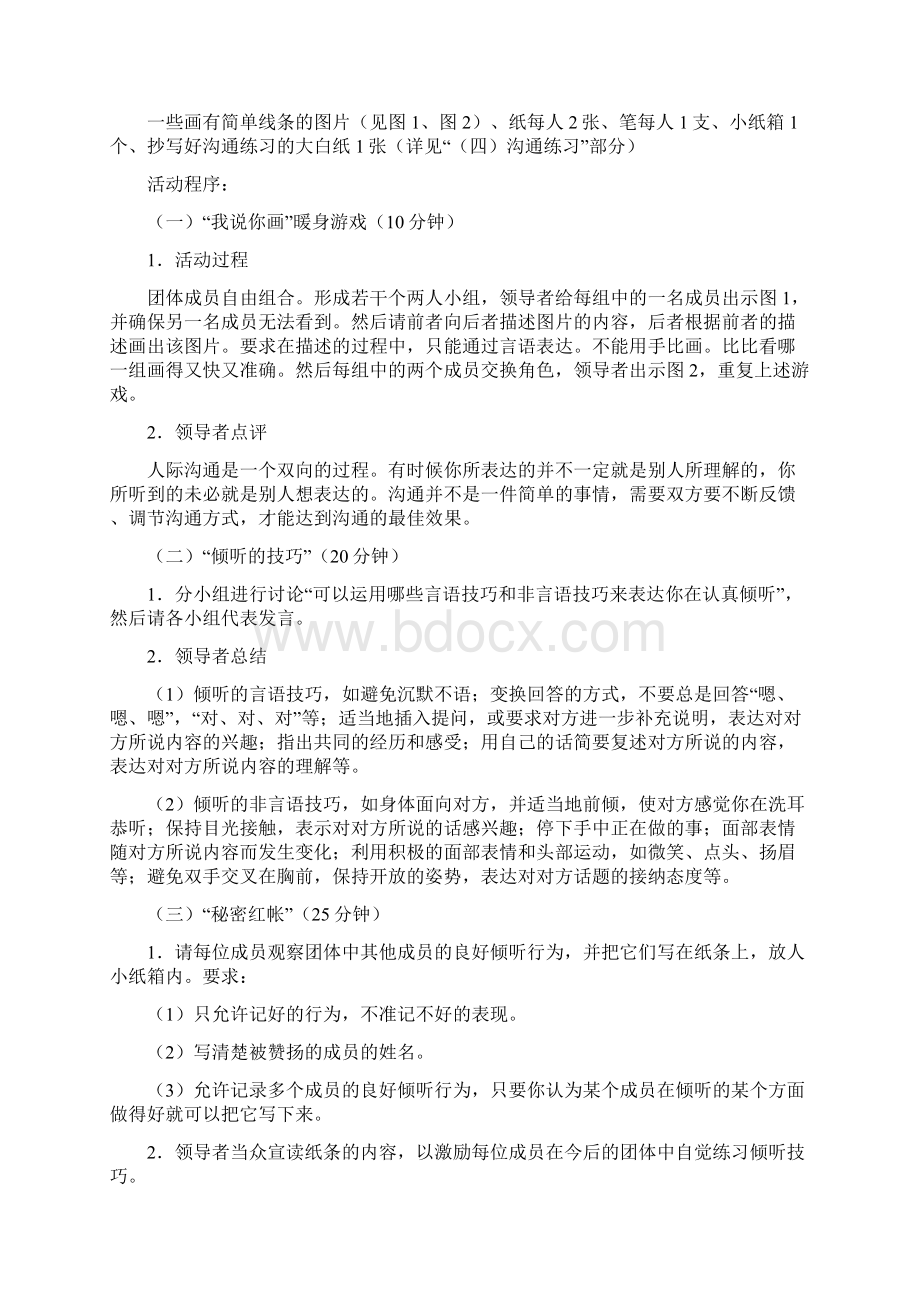 团体心理活动方案.docx_第2页