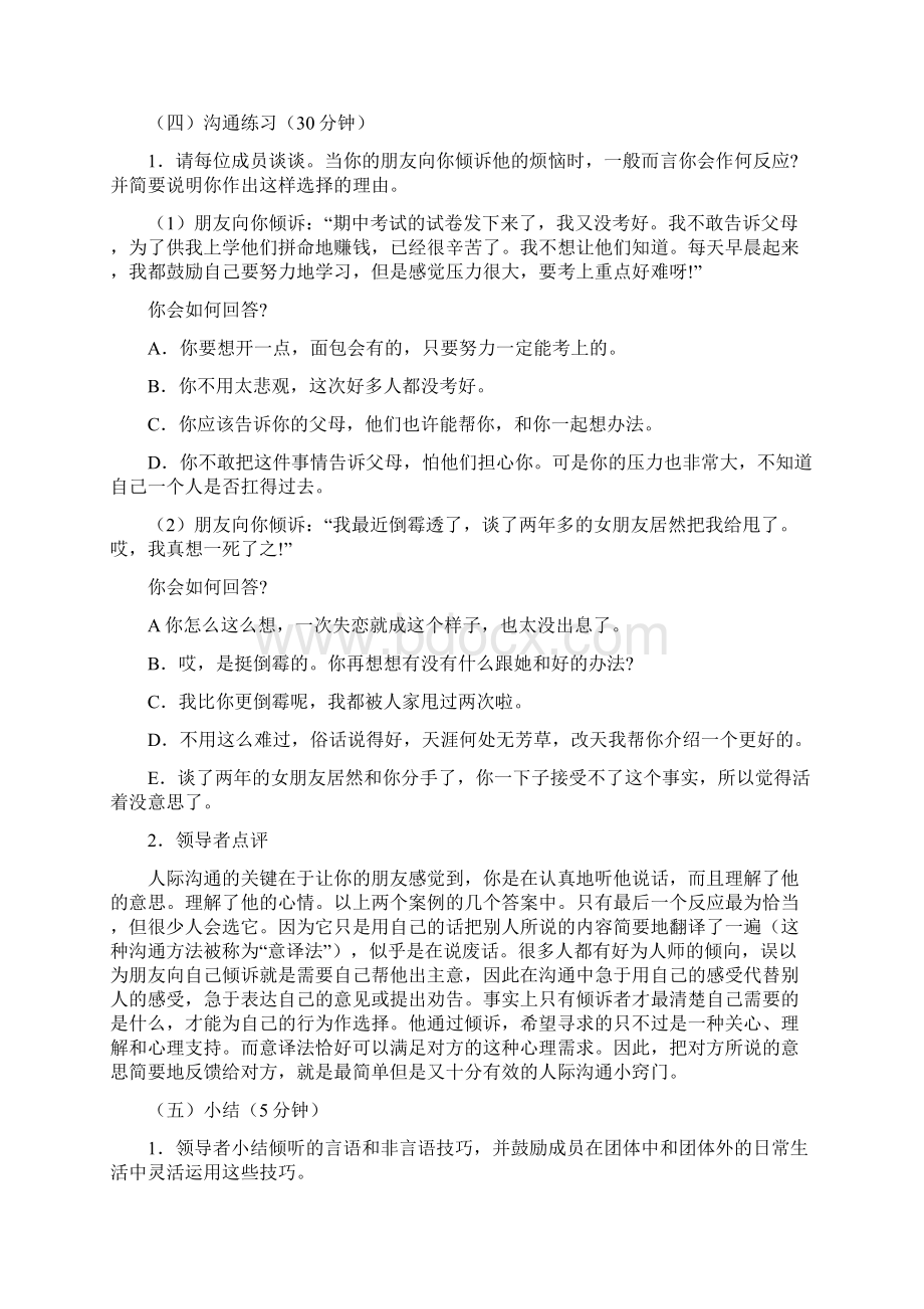 团体心理活动方案.docx_第3页