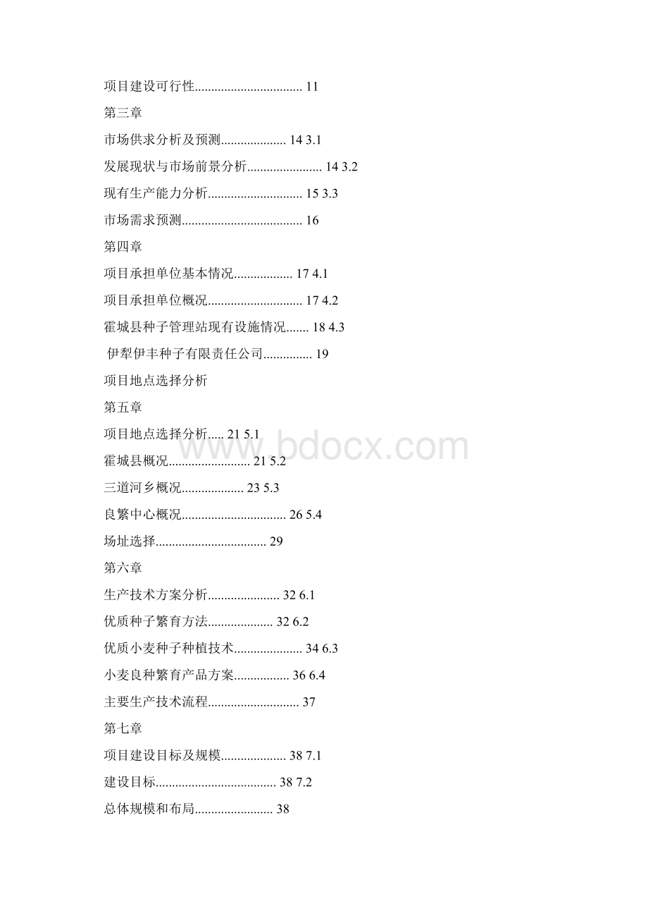 小麦良种繁育基地建设项目.docx_第2页