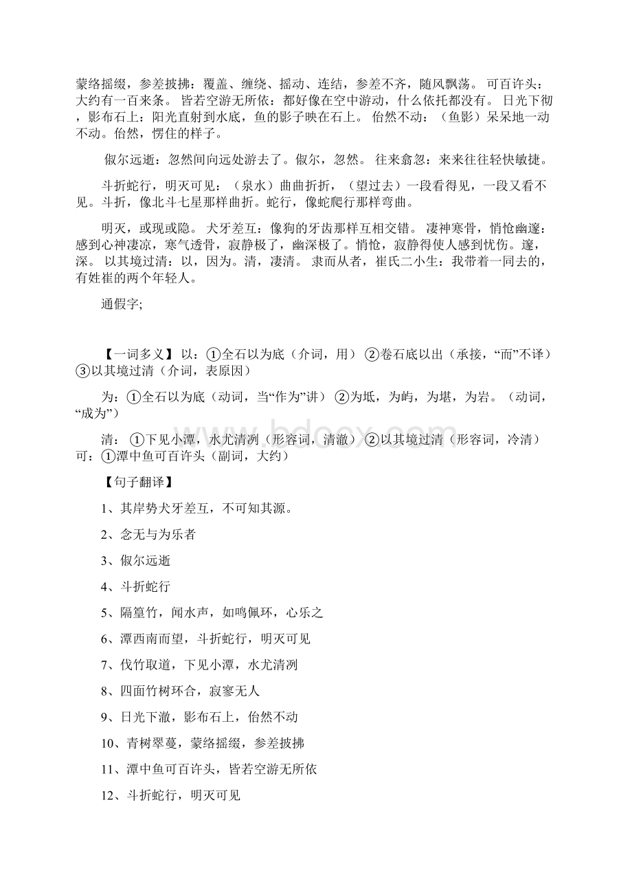 语文版八年级上册第六单元文言文备考精编.docx_第2页