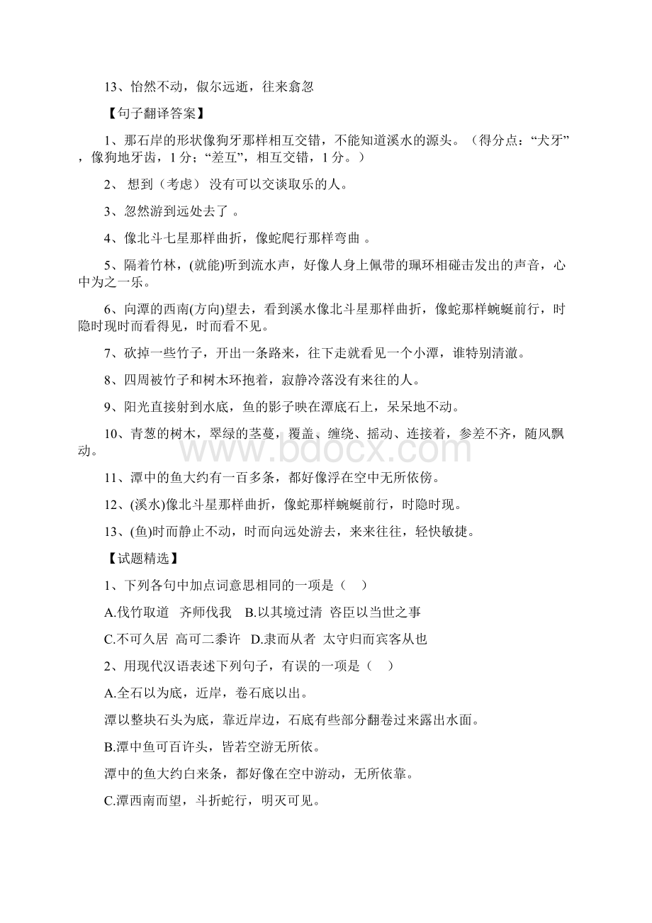 语文版八年级上册第六单元文言文备考精编.docx_第3页