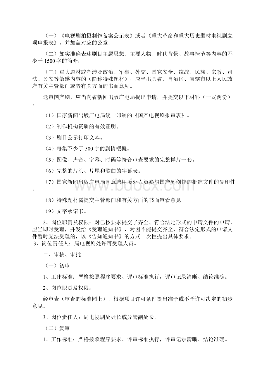 国产电视剧含动画片拍摄备案和电视剧片发行许可含国.docx_第2页