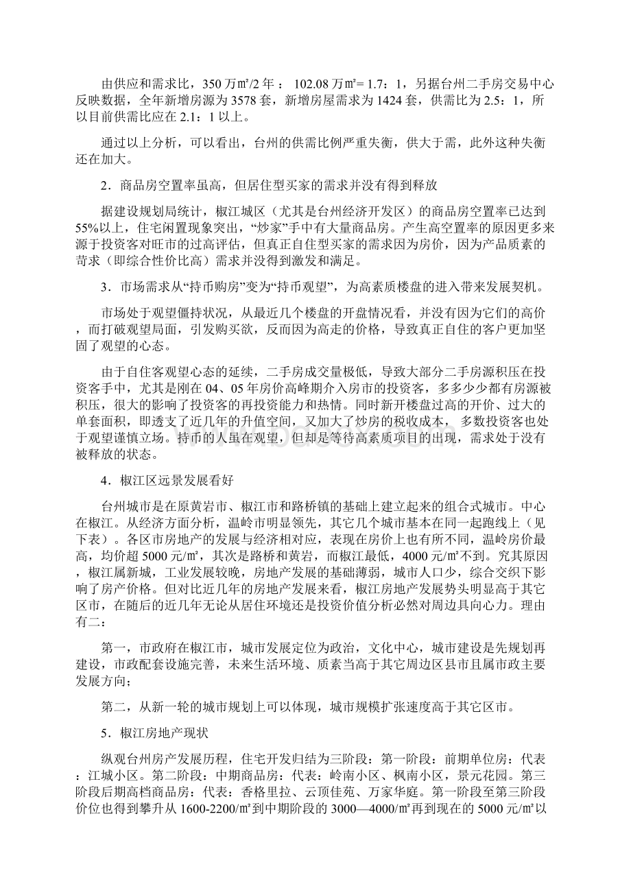 台州项目户型配比建议报告.docx_第2页